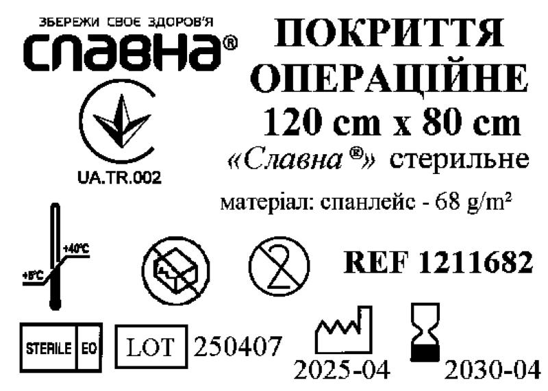 Покриття операційне 120см х 80см «Славна®» (спанлейс - 68 г/м2) стерильне